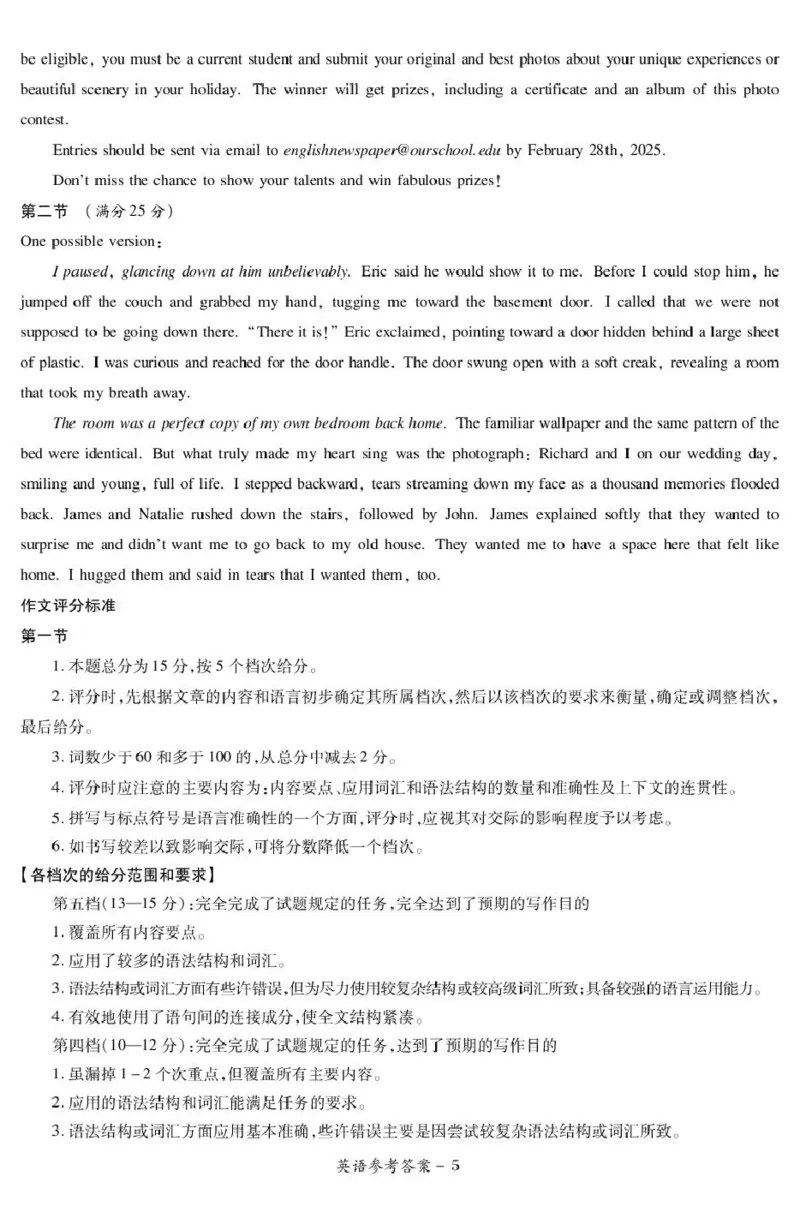 高三英语参考答案及评分细则补充_2024-2025高三（6-6月题库）_2024年12月试卷_1229湘豫名校联考2024-2025学年高三上学期一轮复习质量检测（全科）