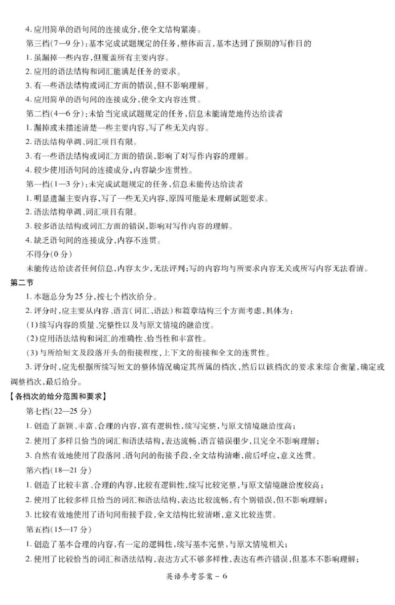 高三英语参考答案及评分细则补充_2024-2025高三（6-6月题库）_2024年12月试卷_1229湘豫名校联考2024-2025学年高三上学期一轮复习质量检测（全科）