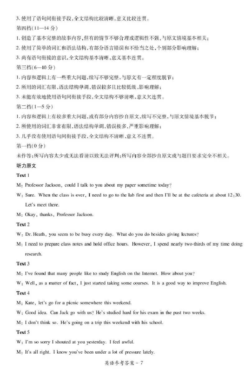 高三英语参考答案及评分细则补充_2024-2025高三（6-6月题库）_2024年12月试卷_1229湘豫名校联考2024-2025学年高三上学期一轮复习质量检测（全科）
