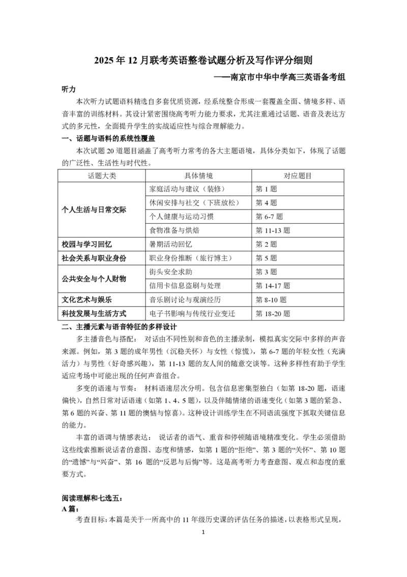 英语评分细则-江苏省苏州市九校2026届高三南京一轮复习学情联合调研(12.24-12.25)_2024-2026高三（6-6月题库）_2025年12月高三试卷_251230江苏省苏州市九校2026届高三南京一轮复习学情联合调研