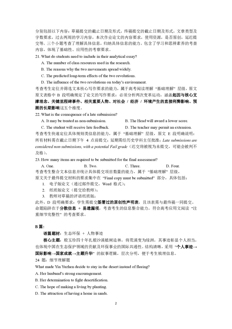 英语评分细则-江苏省苏州市九校2026届高三南京一轮复习学情联合调研(12.24-12.25)_2024-2026高三（6-6月题库）_2025年12月高三试卷_251230江苏省苏州市九校2026届高三南京一轮复习学情联合调研