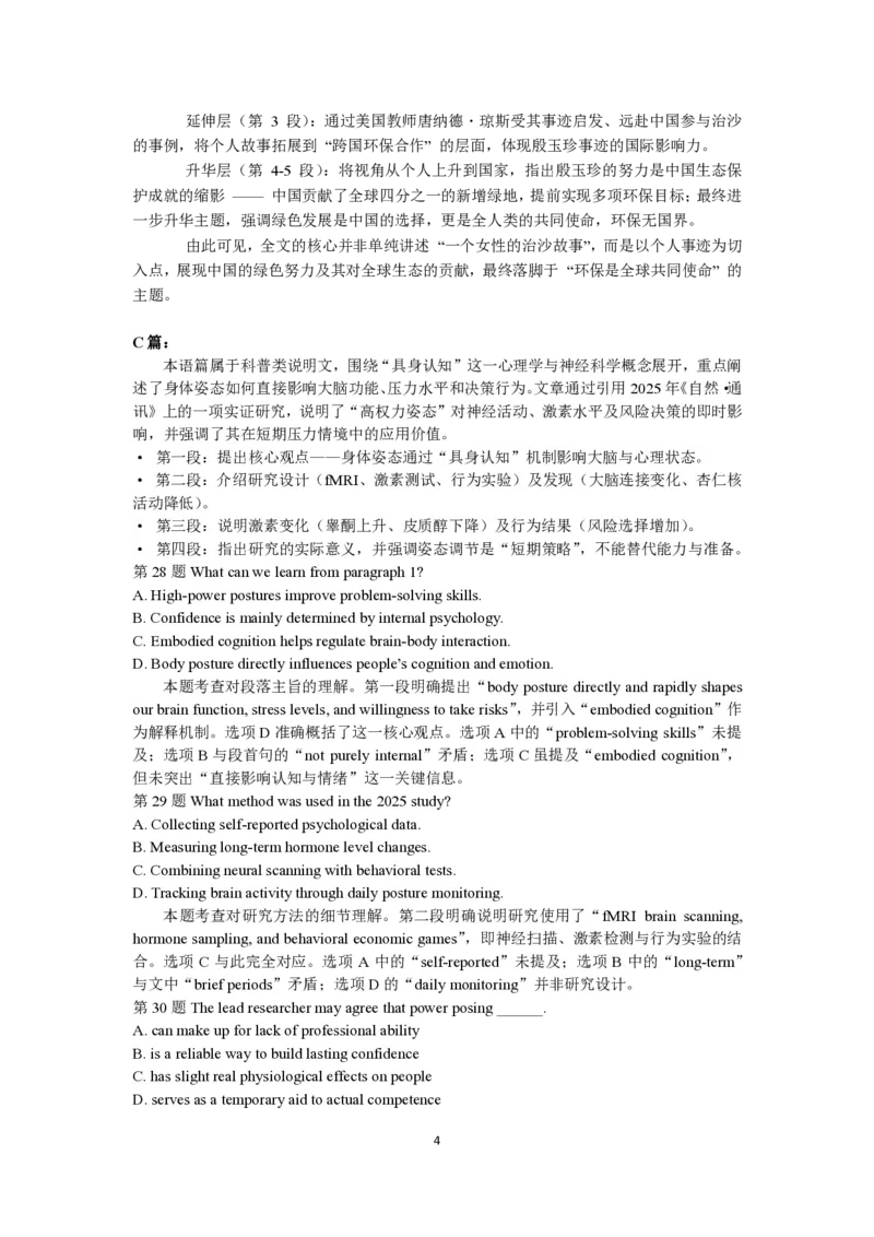 英语评分细则-江苏省苏州市九校2026届高三南京一轮复习学情联合调研(12.24-12.25)_2024-2026高三（6-6月题库）_2025年12月高三试卷_251230江苏省苏州市九校2026届高三南京一轮复习学情联合调研