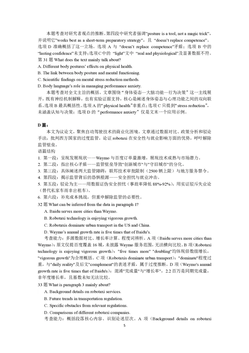 英语评分细则-江苏省苏州市九校2026届高三南京一轮复习学情联合调研(12.24-12.25)_2024-2026高三（6-6月题库）_2025年12月高三试卷_251230江苏省苏州市九校2026届高三南京一轮复习学情联合调研