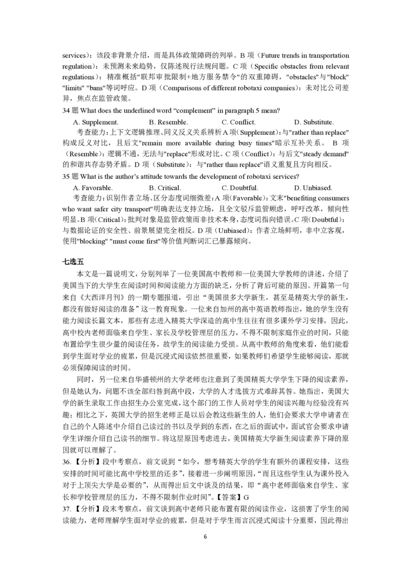英语评分细则-江苏省苏州市九校2026届高三南京一轮复习学情联合调研(12.24-12.25)_2024-2026高三（6-6月题库）_2025年12月高三试卷_251230江苏省苏州市九校2026届高三南京一轮复习学情联合调研