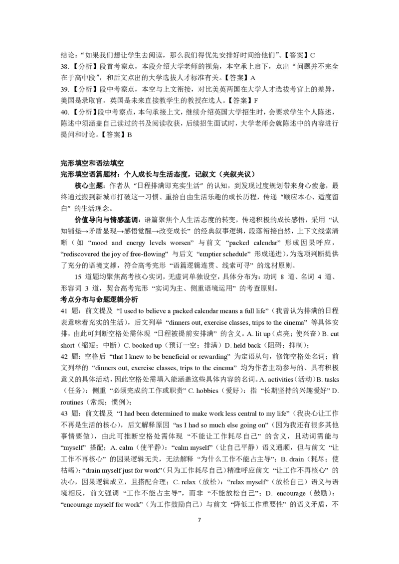英语评分细则-江苏省苏州市九校2026届高三南京一轮复习学情联合调研(12.24-12.25)_2024-2026高三（6-6月题库）_2025年12月高三试卷_251230江苏省苏州市九校2026届高三南京一轮复习学情联合调研