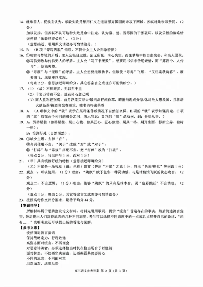 语文+答案_2024-2025高三（6-6月题库）_2024年11月试卷_1124浙江省9+1高中联盟2025届高三上学期11月期中考试（全科）