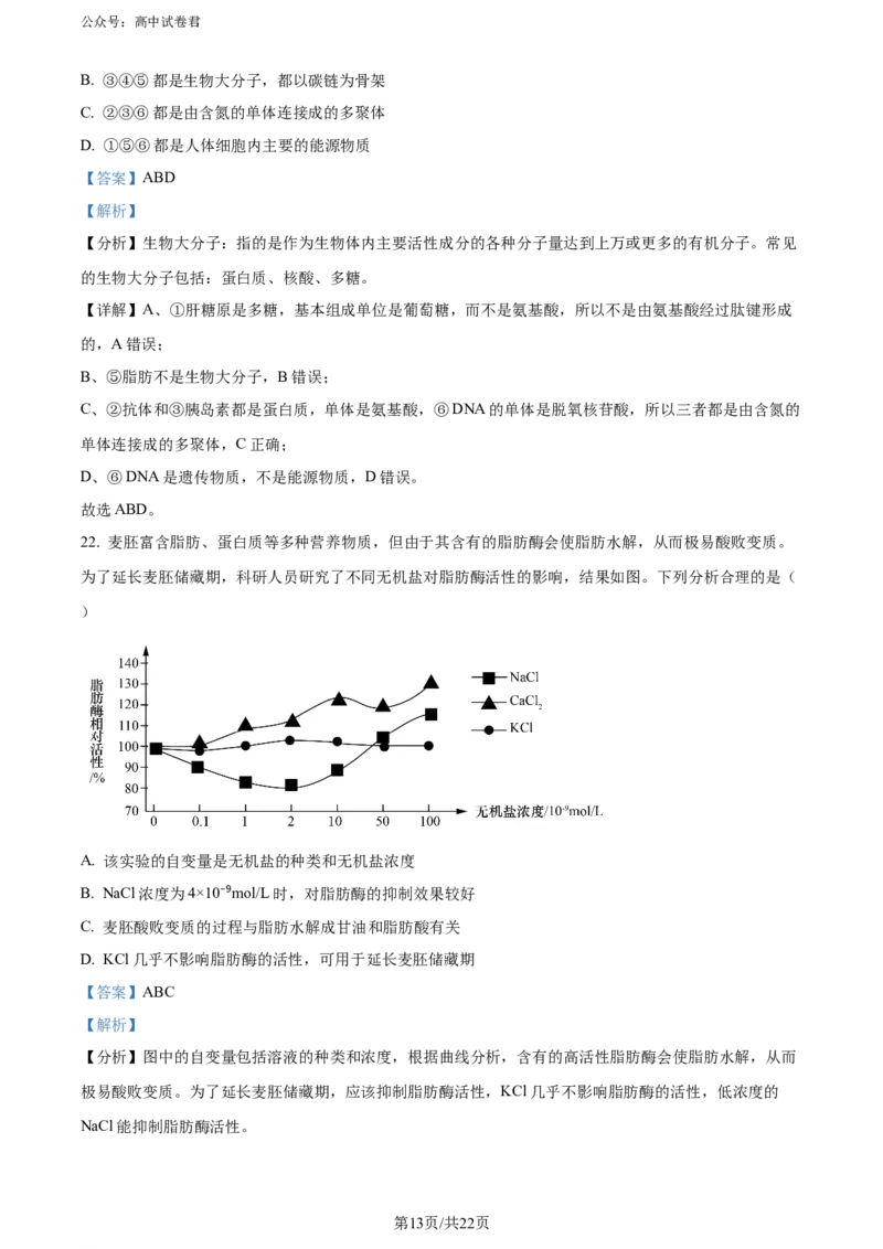 精品解析：山西省太原市2023-2024学年高二下学期7月期末生物试题（解析版）_2024-2025高三（6-6月题库）_2024年07月试卷_240703山西省太原市2024年第二学期高二期末学业诊断试题及答案