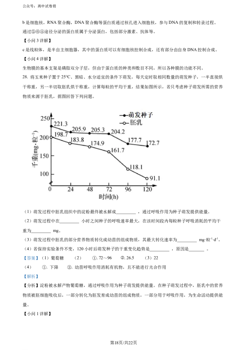 精品解析：山西省太原市2023-2024学年高二下学期7月期末生物试题（解析版）_2024-2025高三（6-6月题库）_2024年07月试卷_240703山西省太原市2024年第二学期高二期末学业诊断试题及答案