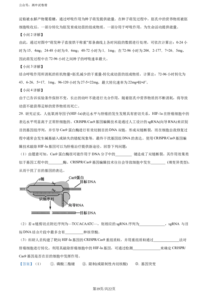 精品解析：山西省太原市2023-2024学年高二下学期7月期末生物试题（解析版）_2024-2025高三（6-6月题库）_2024年07月试卷_240703山西省太原市2024年第二学期高二期末学业诊断试题及答案