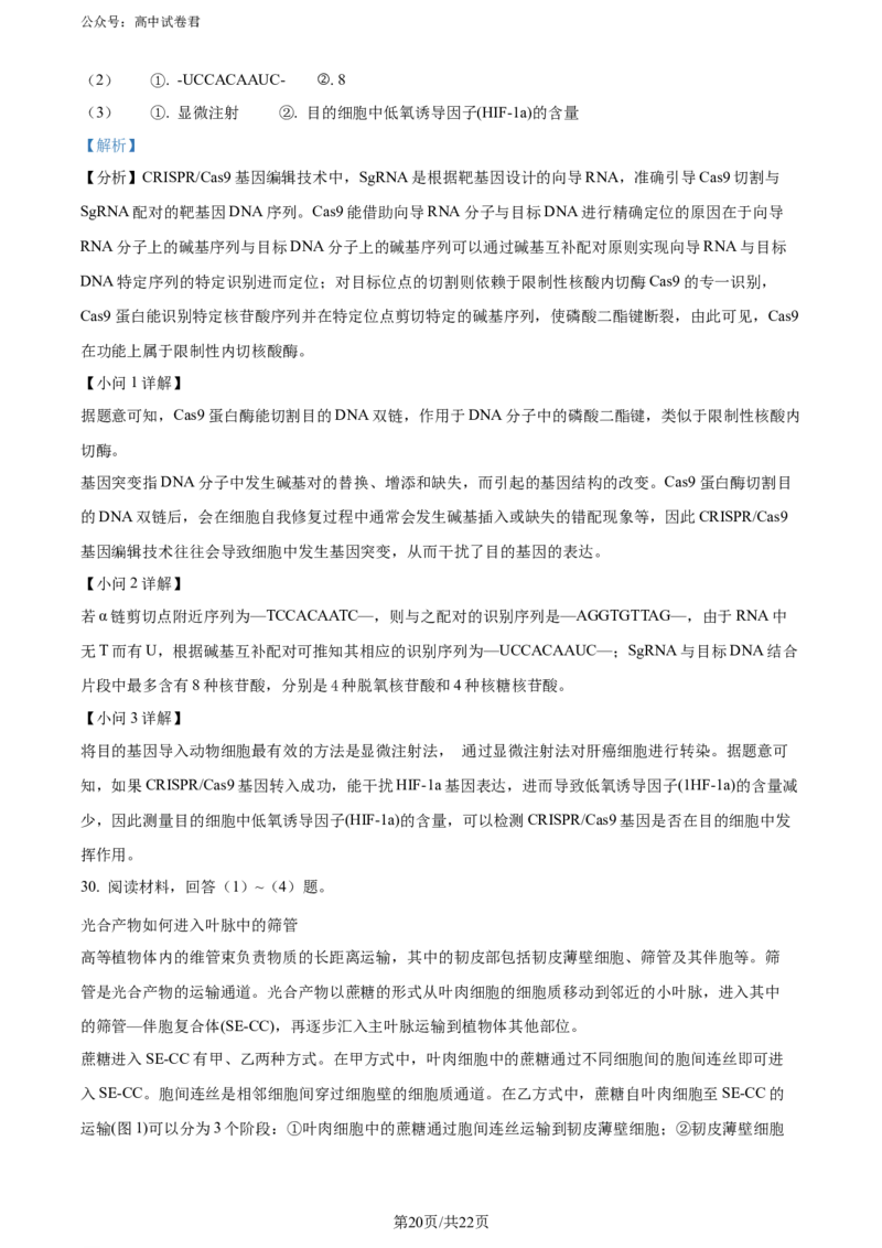 精品解析：山西省太原市2023-2024学年高二下学期7月期末生物试题（解析版）_2024-2025高三（6-6月题库）_2024年07月试卷_240703山西省太原市2024年第二学期高二期末学业诊断试题及答案