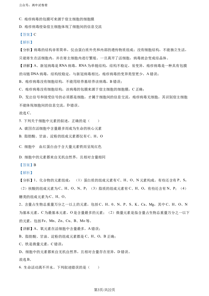 精品解析：山西省太原市2023-2024学年高二下学期7月期末生物试题（解析版）_2024-2025高三（6-6月题库）_2024年07月试卷_240703山西省太原市2024年第二学期高二期末学业诊断试题及答案