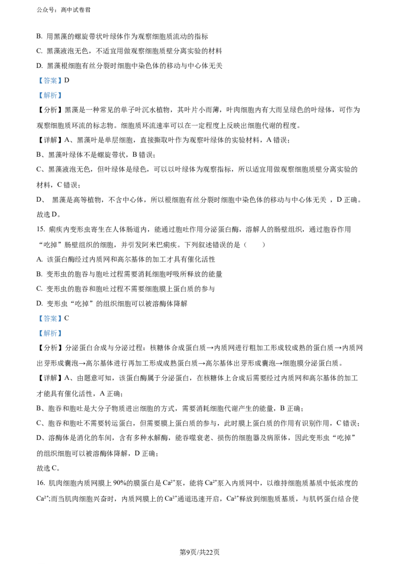 精品解析：山西省太原市2023-2024学年高二下学期7月期末生物试题（解析版）_2024-2025高三（6-6月题库）_2024年07月试卷_240703山西省太原市2024年第二学期高二期末学业诊断试题及答案