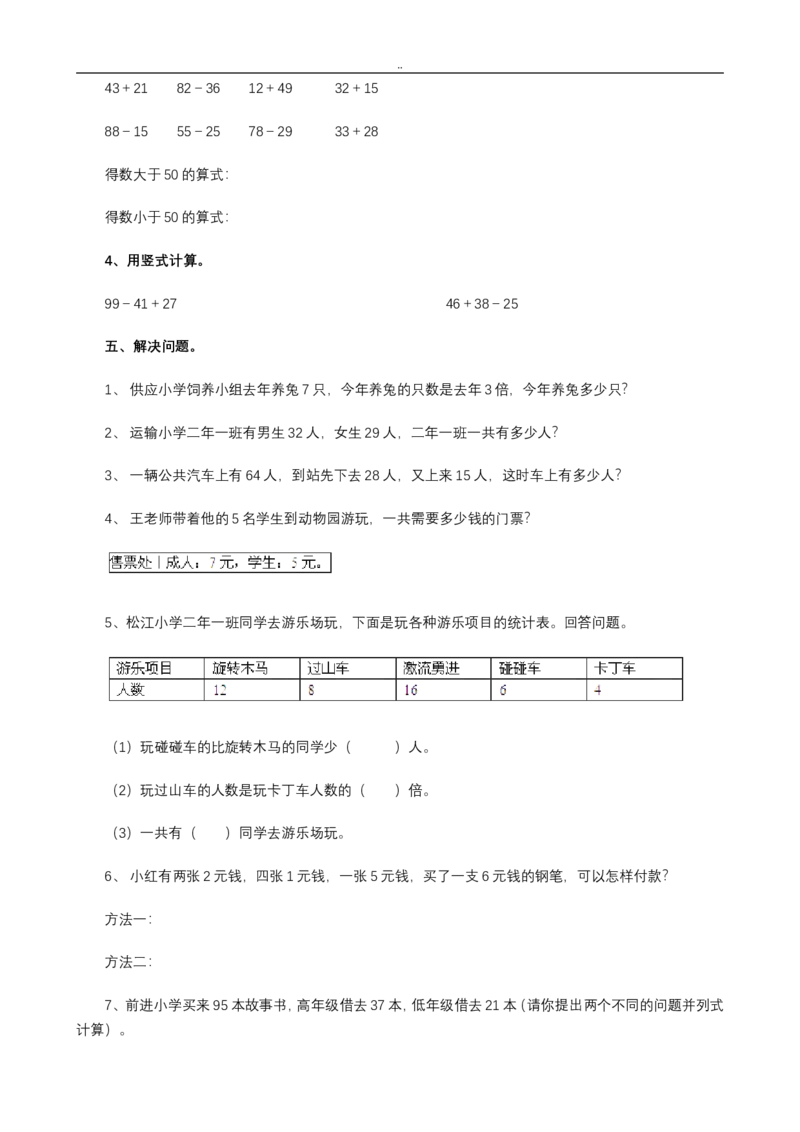 二年级上册数学期中考试试卷_小学1-6年级全部试卷_数学_二年级_3-7-3、小学二年级数学上册_3-7-3-2、练习题、作业、试题、试卷_通用