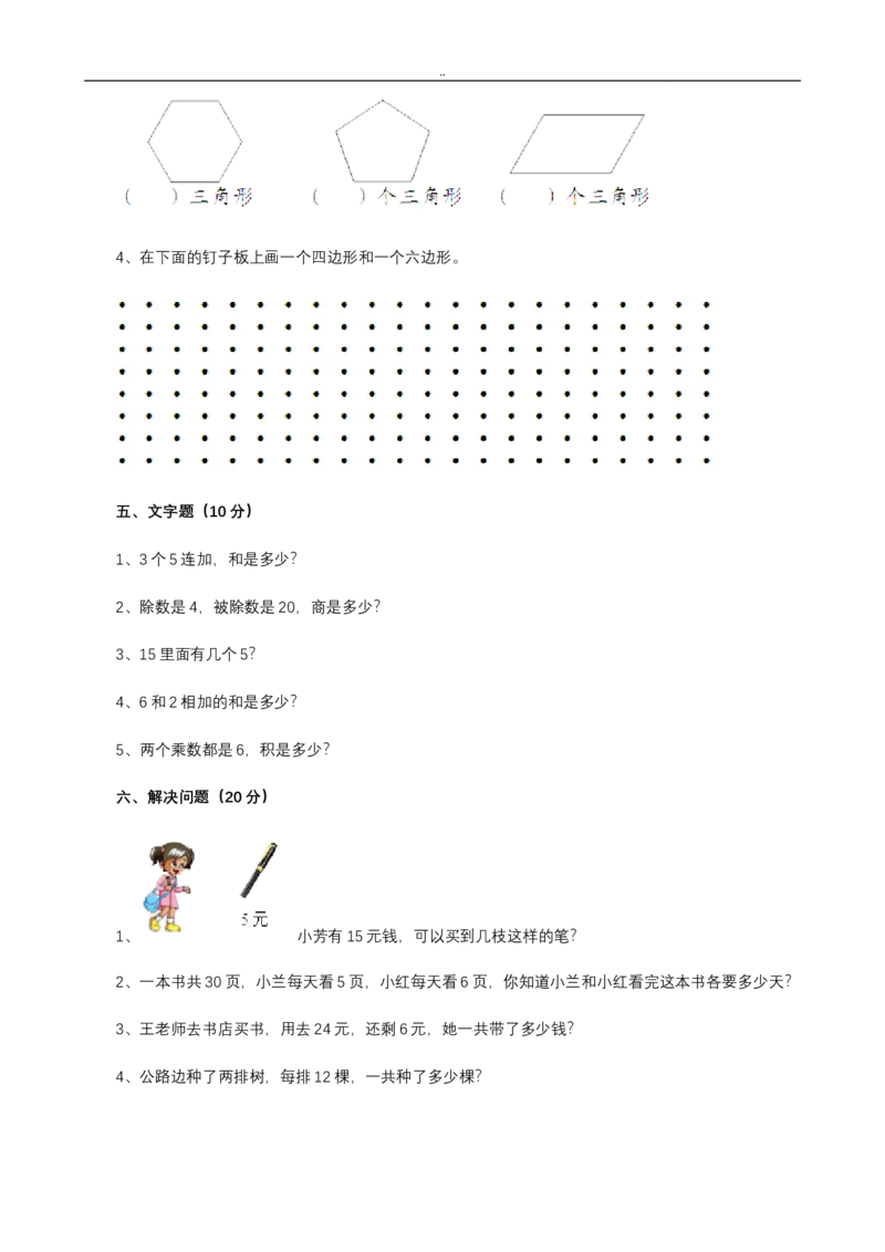 二年级上册数学期中考试试卷_小学1-6年级全部试卷_数学_二年级_3-7-3、小学二年级数学上册_3-7-3-2、练习题、作业、试题、试卷_通用