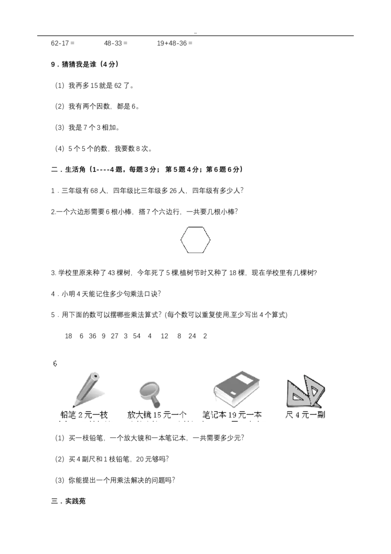 二年级上册数学期中考试试卷_小学1-6年级全部试卷_数学_二年级_3-7-3、小学二年级数学上册_3-7-3-2、练习题、作业、试题、试卷_通用