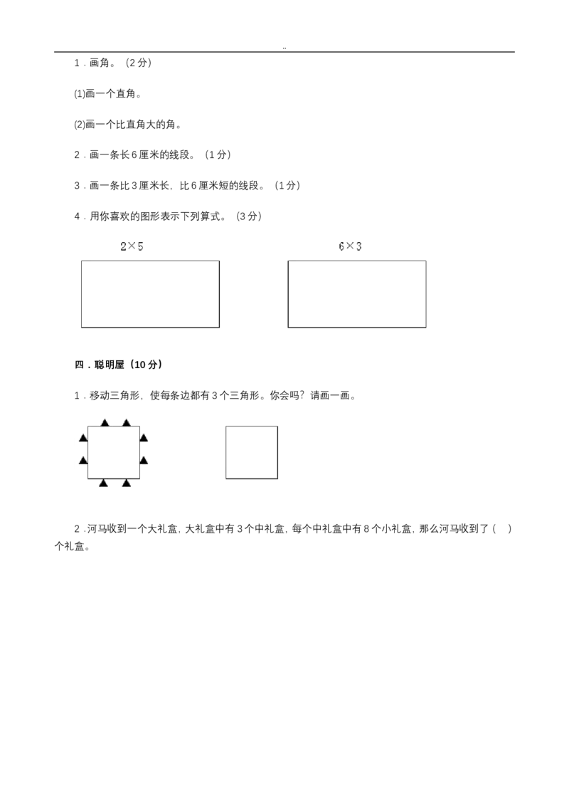 二年级上册数学期中考试试卷_小学1-6年级全部试卷_数学_二年级_3-7-3、小学二年级数学上册_3-7-3-2、练习题、作业、试题、试卷_通用
