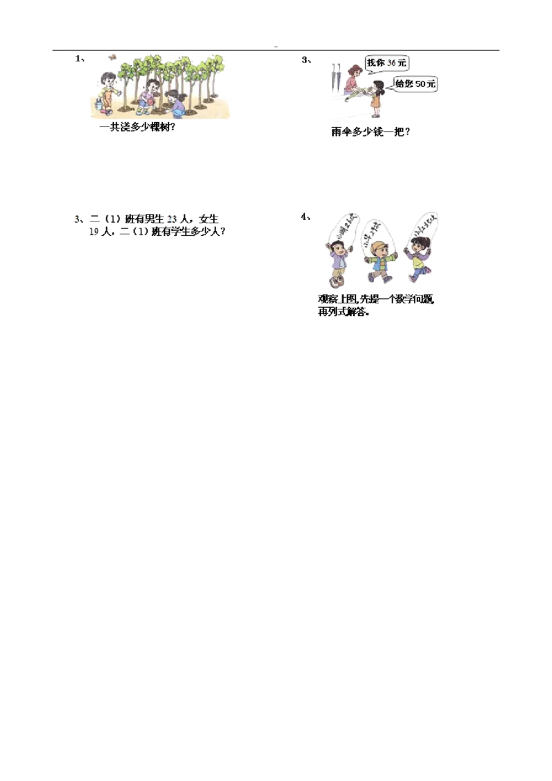 二年级上册数学期中考试试卷_小学1-6年级全部试卷_数学_二年级_3-7-3、小学二年级数学上册_3-7-3-2、练习题、作业、试题、试卷_通用