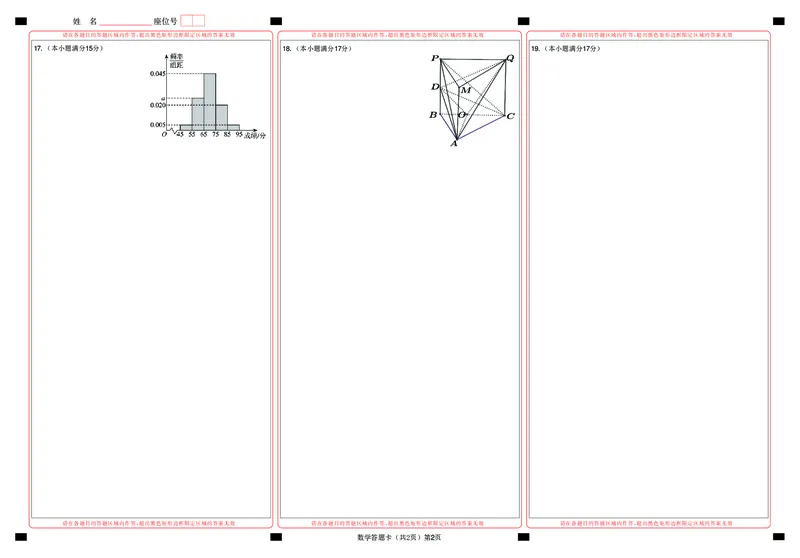 新八校联考2025-2026学年度上学期高二10月月考数学答题卡_2025年10月高二试卷_251019湖北省新八校联考2025-2026学年度上学期高二10月月考（全）