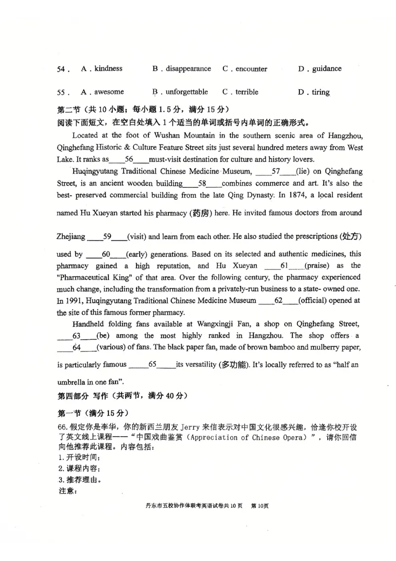 辽宁省丹东市五校协作体2024-2025学年高三上学期12月月考试题英语PDF版含答案_2024-2025高三（6-6月题库）_2024年12月试卷