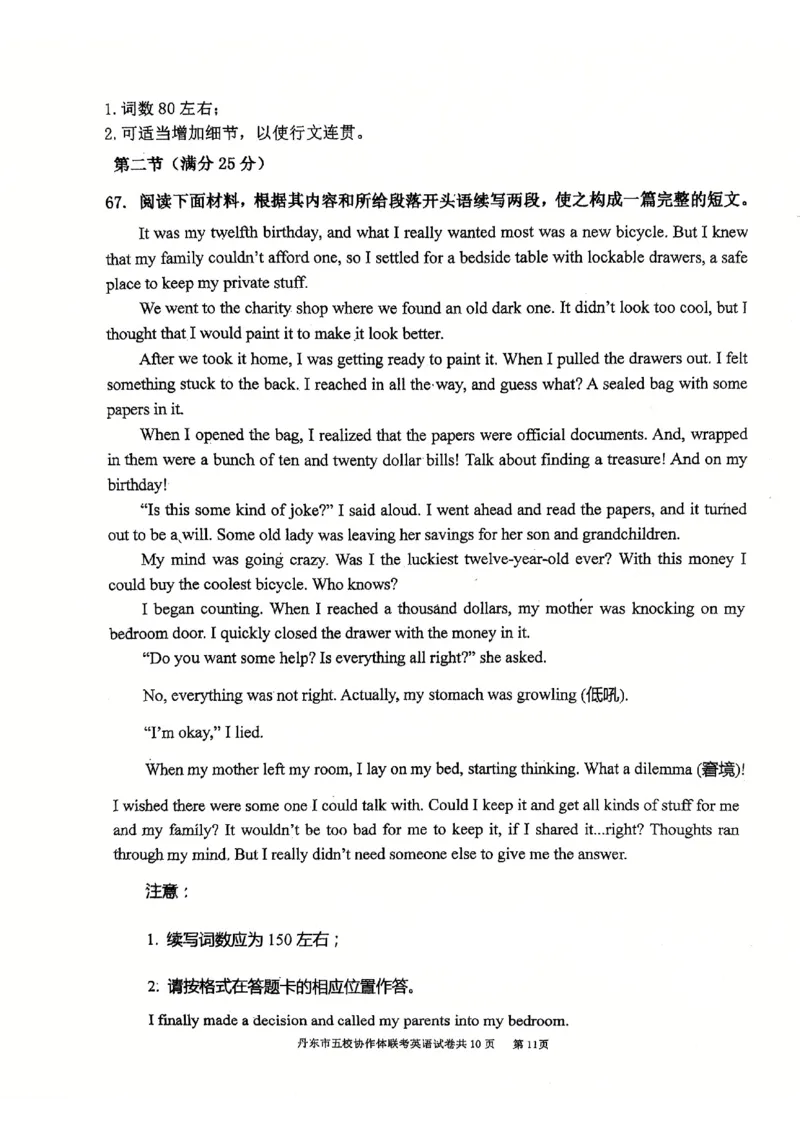 辽宁省丹东市五校协作体2024-2025学年高三上学期12月月考试题英语PDF版含答案_2024-2025高三（6-6月题库）_2024年12月试卷