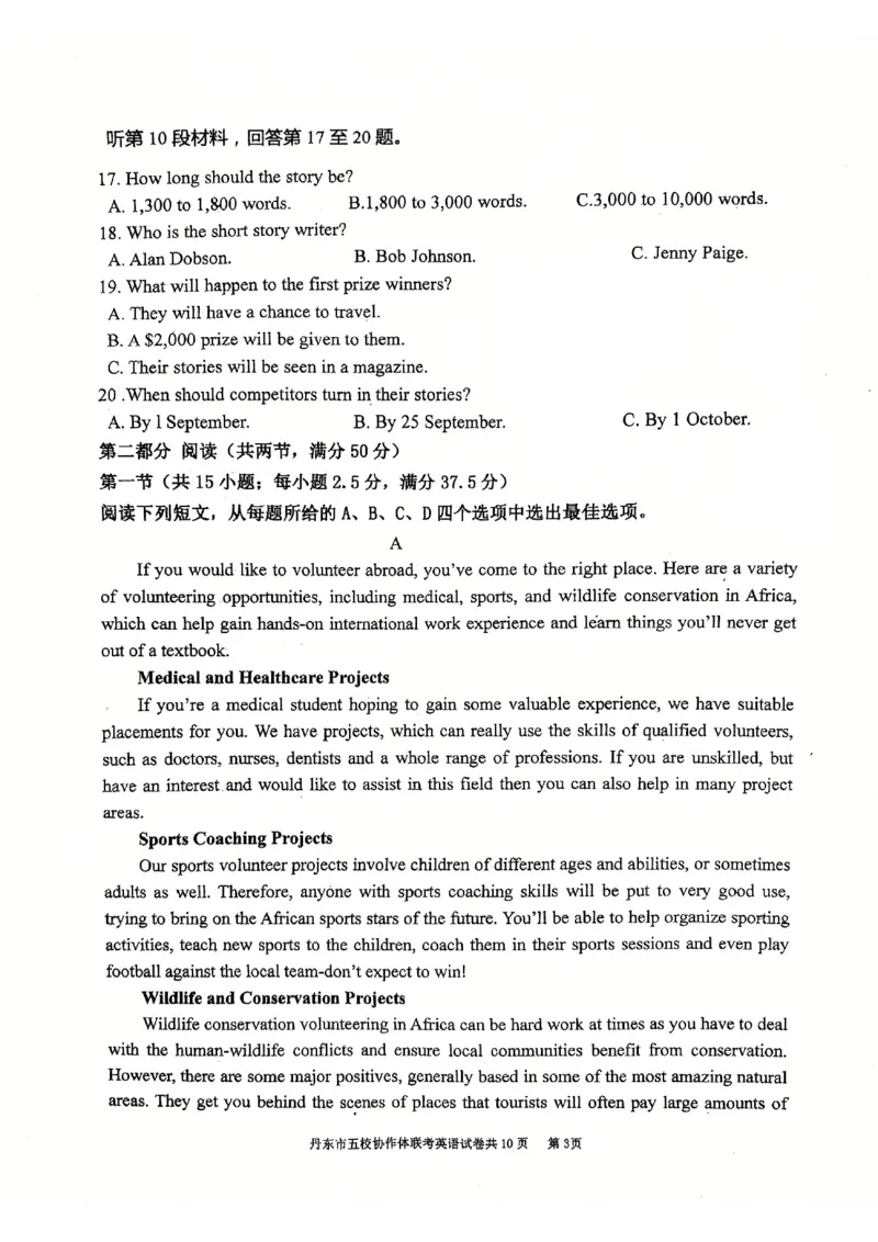 辽宁省丹东市五校协作体2024-2025学年高三上学期12月月考试题英语PDF版含答案_2024-2025高三（6-6月题库）_2024年12月试卷