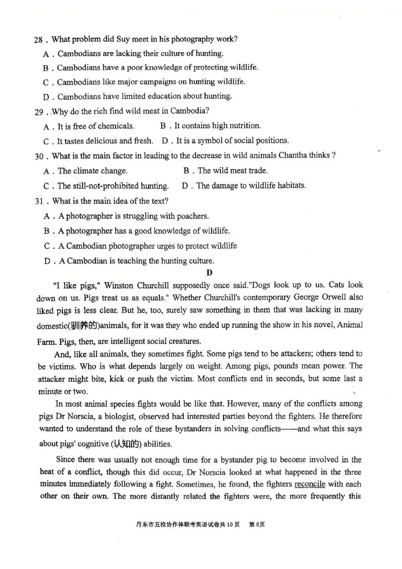 辽宁省丹东市五校协作体2024-2025学年高三上学期12月月考试题英语PDF版含答案_2024-2025高三（6-6月题库）_2024年12月试卷