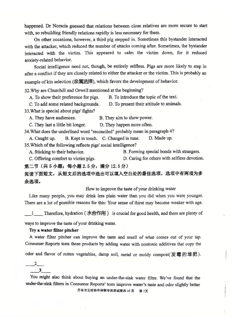 辽宁省丹东市五校协作体2024-2025学年高三上学期12月月考试题英语PDF版含答案_2024-2025高三（6-6月题库）_2024年12月试卷