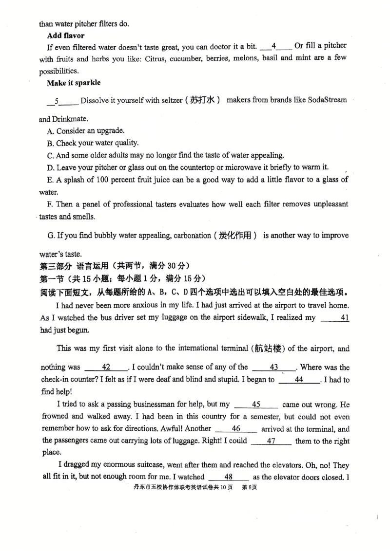 辽宁省丹东市五校协作体2024-2025学年高三上学期12月月考试题英语PDF版含答案_2024-2025高三（6-6月题库）_2024年12月试卷