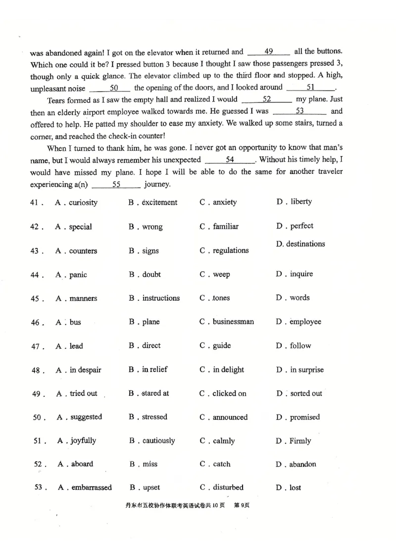 辽宁省丹东市五校协作体2024-2025学年高三上学期12月月考试题英语PDF版含答案_2024-2025高三（6-6月题库）_2024年12月试卷