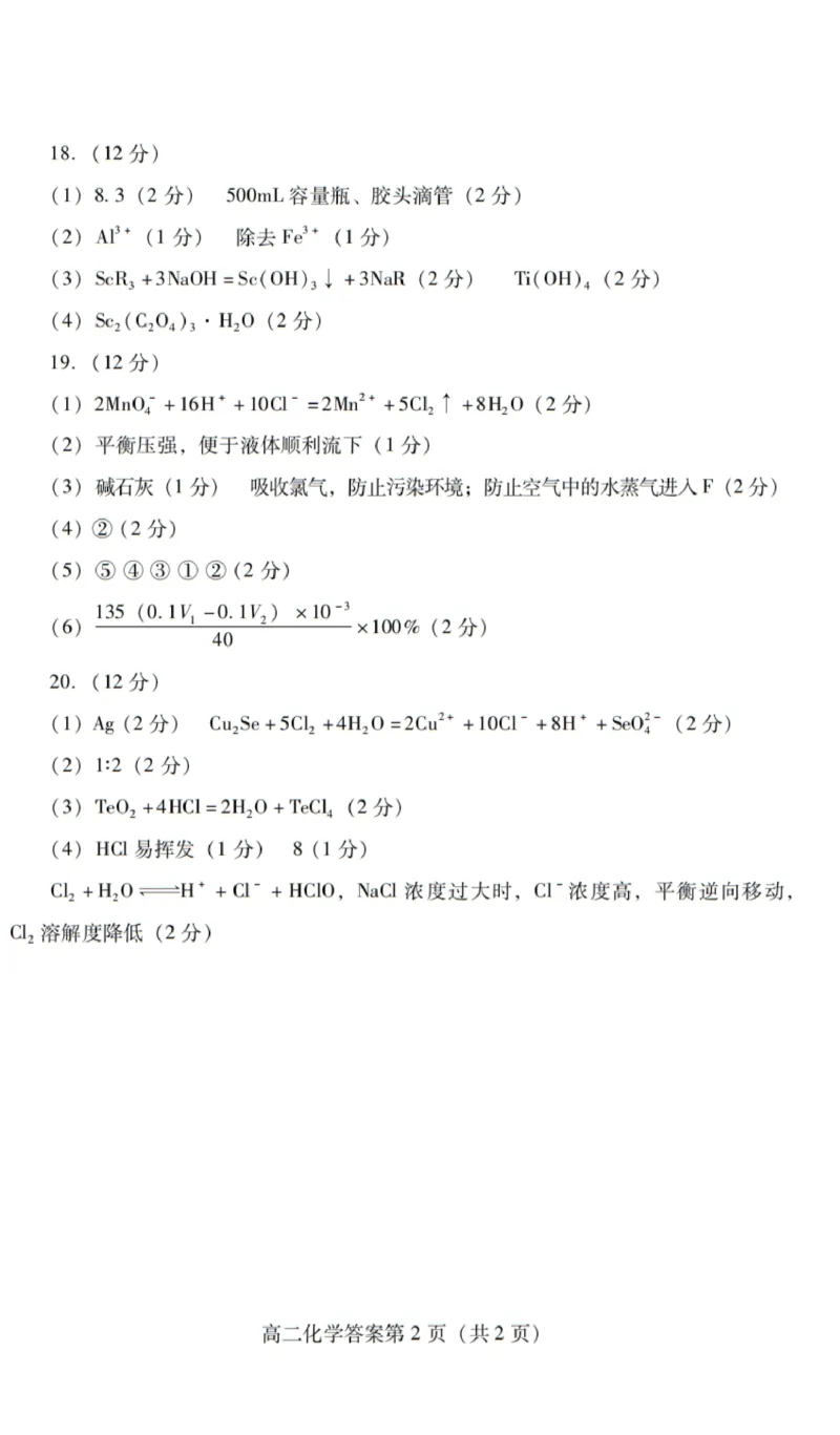 答案_2024-2025高三（6-6月题库）_2024年07月试卷_240712山东省潍坊市2024年7月高二年级下学期期末学习质量检测_山东省潍坊市2024年7月高二年级下学期期末学习质量检测化学