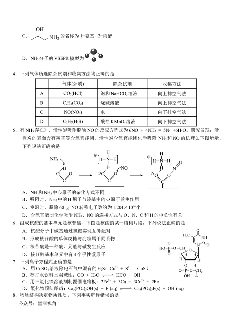 湖北省武汉外国语学校2025届高三上学期10月阶段性诊断考试化学试卷_2024-2025高三（6-6月题库）_2024年10月试卷_1019湖北省武汉外国语学校2025届高三上学期10月月考