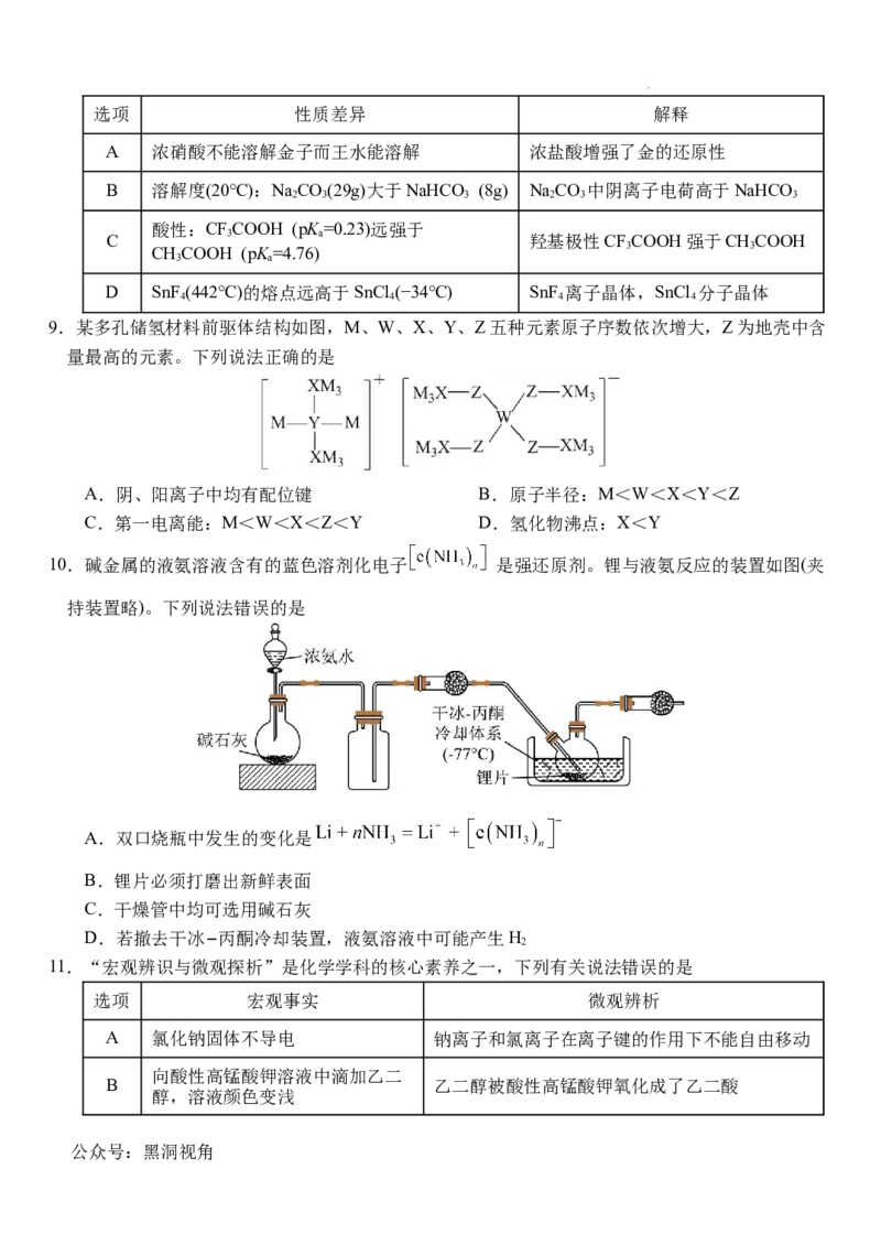 湖北省武汉外国语学校2025届高三上学期10月阶段性诊断考试化学试卷_2024-2025高三（6-6月题库）_2024年10月试卷_1019湖北省武汉外国语学校2025届高三上学期10月月考