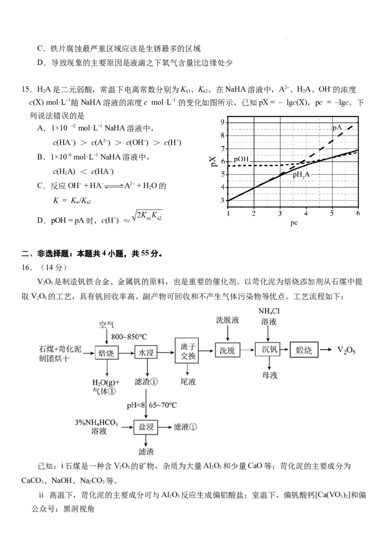 湖北省武汉外国语学校2025届高三上学期10月阶段性诊断考试化学试卷_2024-2025高三（6-6月题库）_2024年10月试卷_1019湖北省武汉外国语学校2025届高三上学期10月月考