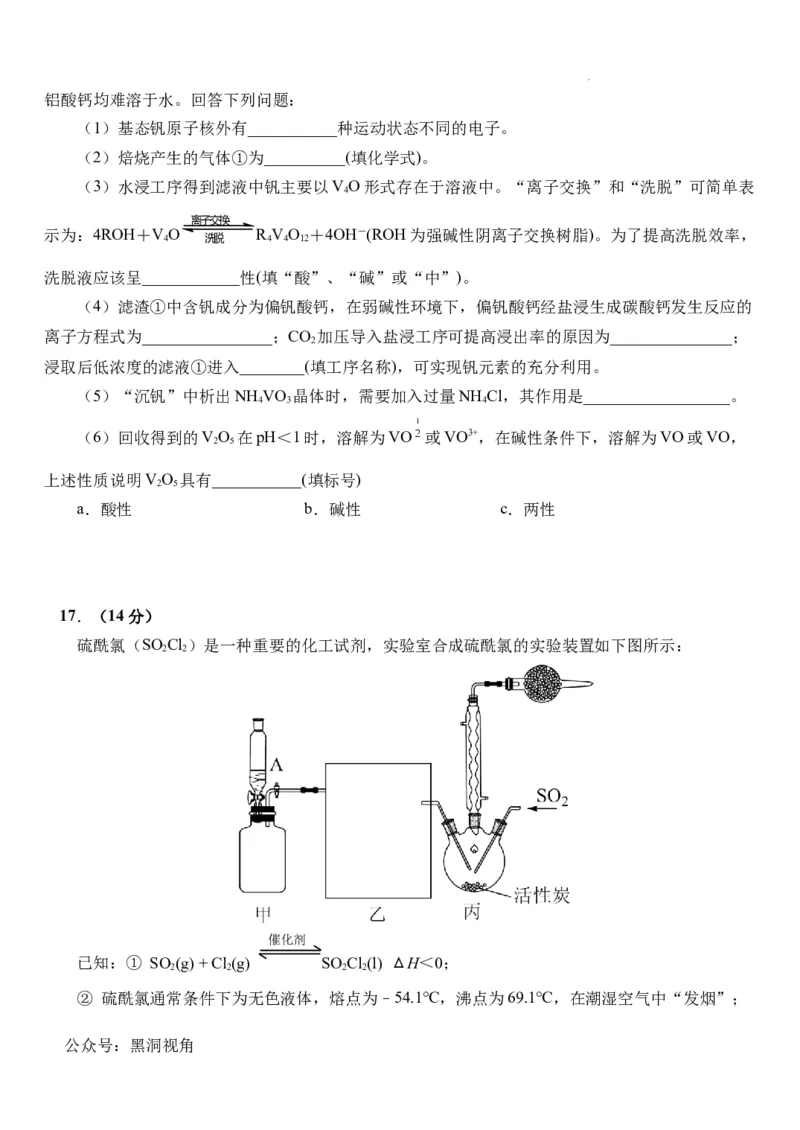 湖北省武汉外国语学校2025届高三上学期10月阶段性诊断考试化学试卷_2024-2025高三（6-6月题库）_2024年10月试卷_1019湖北省武汉外国语学校2025届高三上学期10月月考