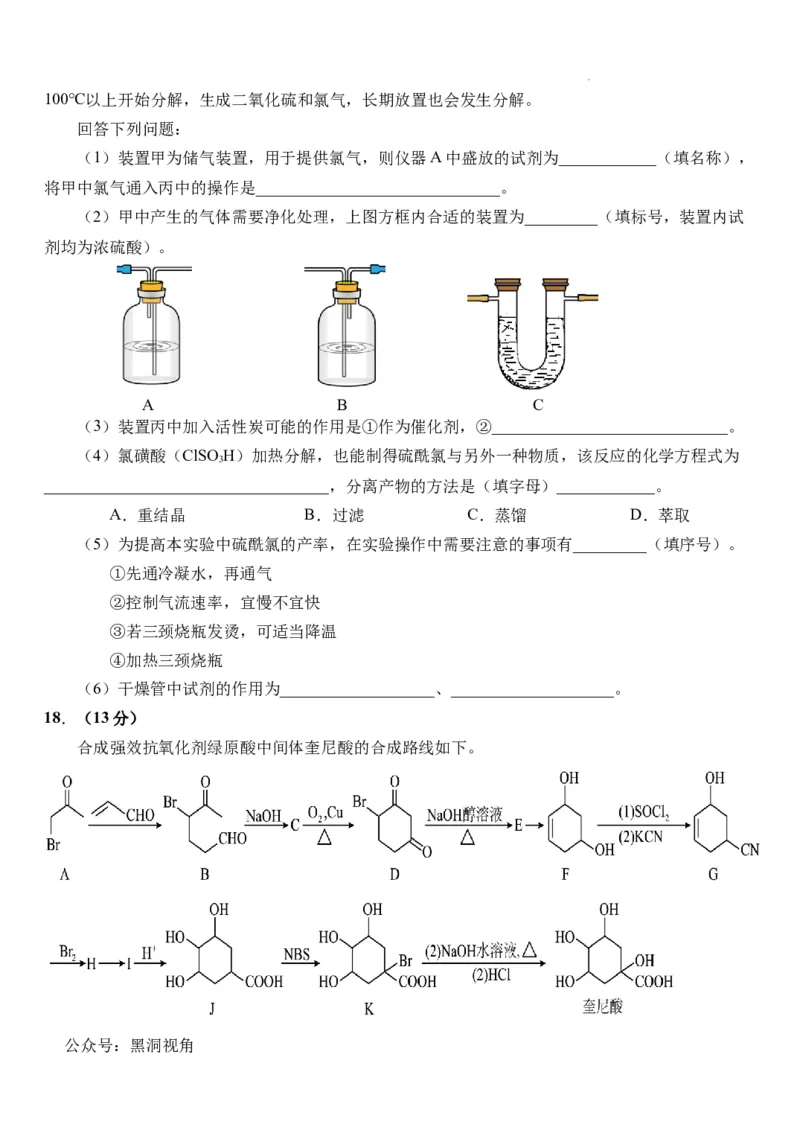 湖北省武汉外国语学校2025届高三上学期10月阶段性诊断考试化学试卷_2024-2025高三（6-6月题库）_2024年10月试卷_1019湖北省武汉外国语学校2025届高三上学期10月月考