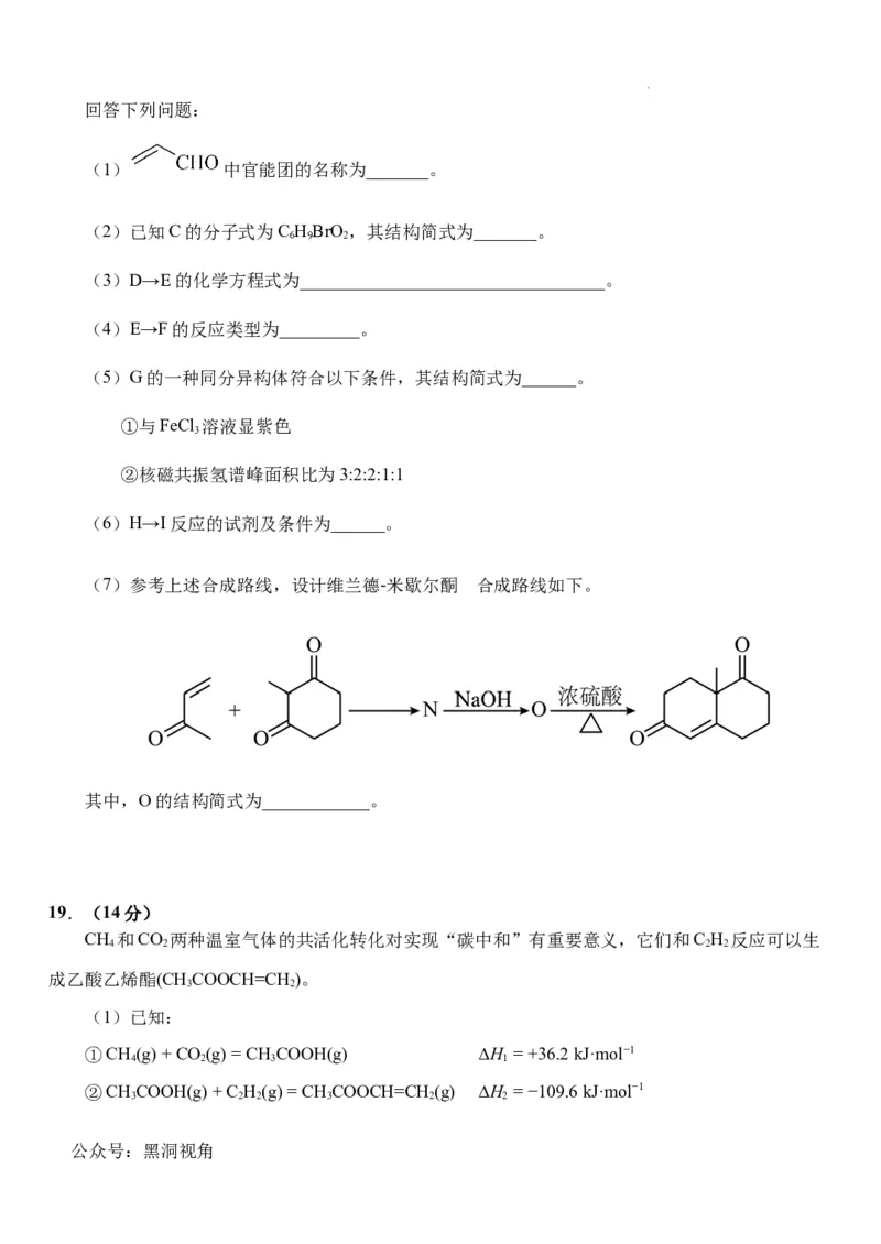 湖北省武汉外国语学校2025届高三上学期10月阶段性诊断考试化学试卷_2024-2025高三（6-6月题库）_2024年10月试卷_1019湖北省武汉外国语学校2025届高三上学期10月月考