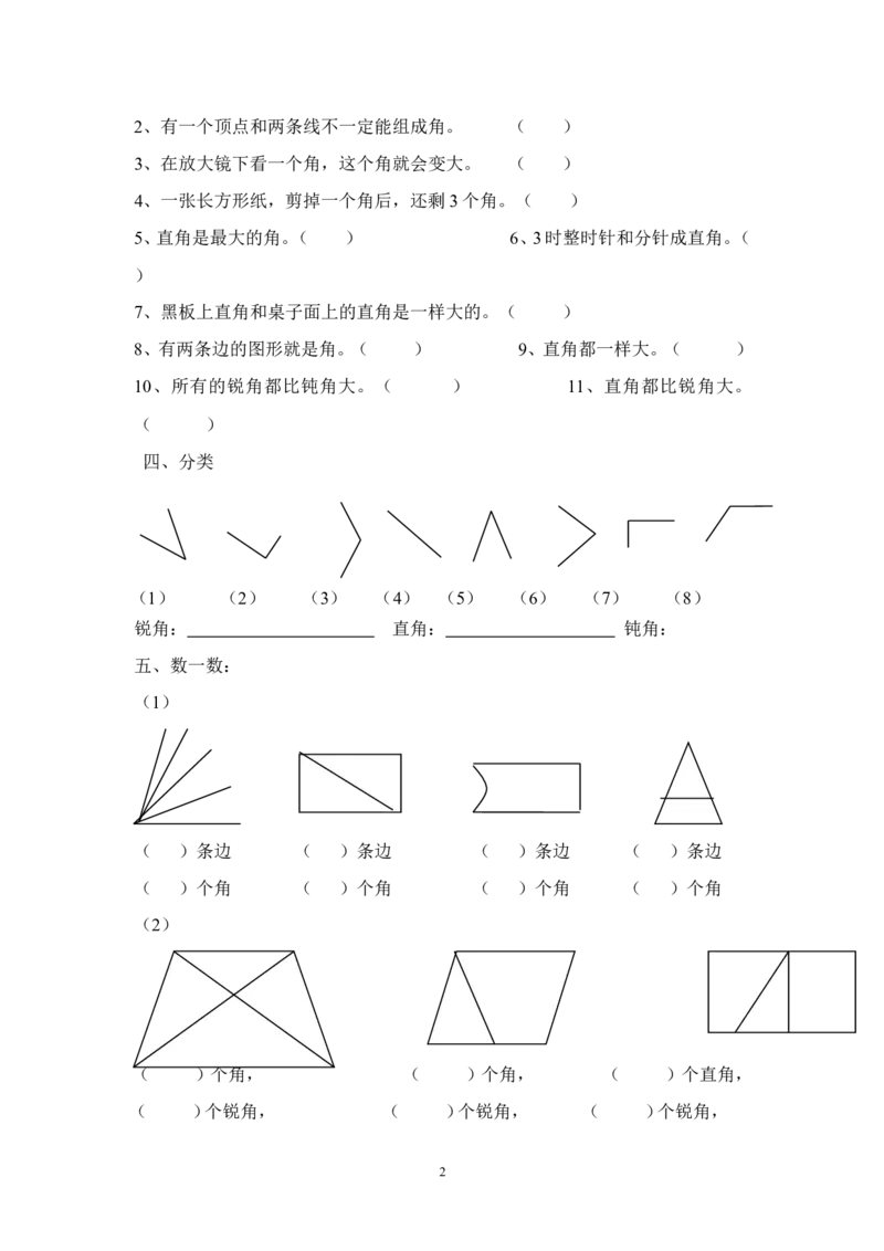 人教版二年级上册数学第3单元测试题_小学1-6年级全部试卷_数学_二年级_3-7-3、小学二年级数学上册_3-7-3-2、练习题、作业、试题、试卷_人教版_单元测试卷