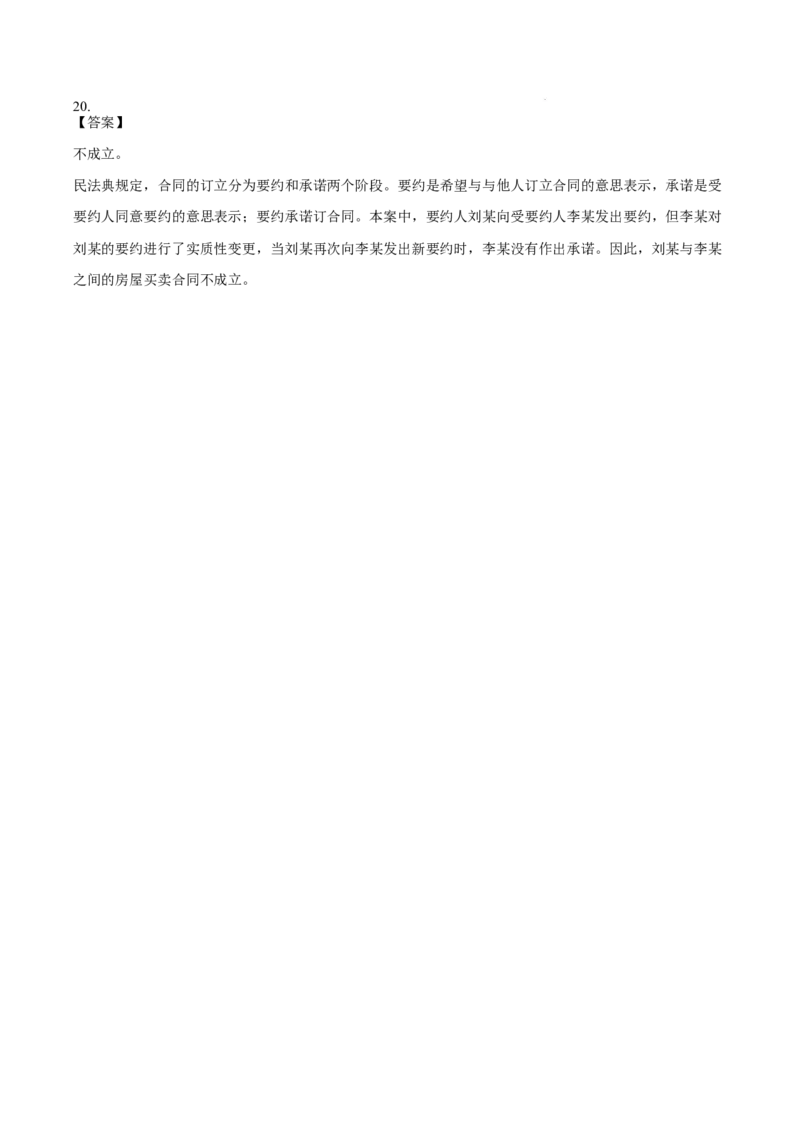 答案_2024-2025高二（7-7月题库）_2025年02月试卷_0223广东省茂名市信宜市2024-2025学年高二上学期1月期末考试_广东省茂名市信宜市2024-2025学年高二上学期1月期末考试政治Word版含解析