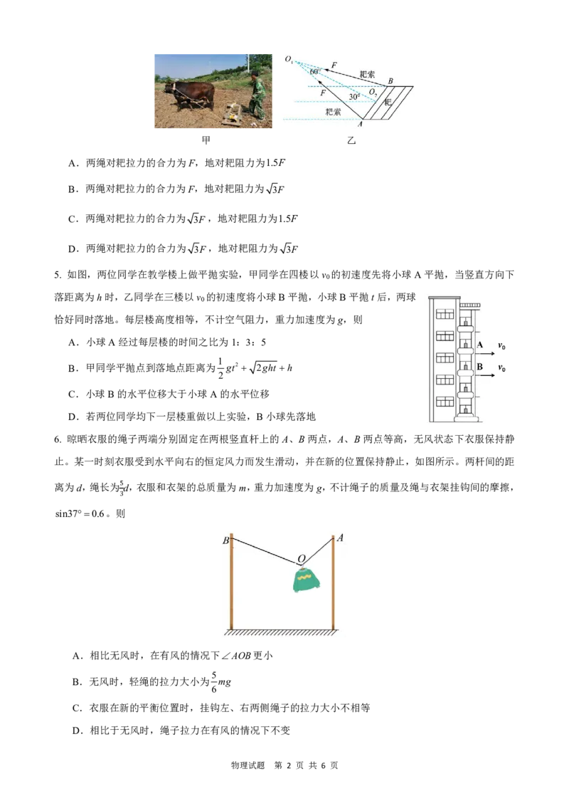 重庆市第八中学2024-2025学年高三上学期入学适应性训练物理试卷_2024-2025高三（6-6月题库）_2024年09月试卷_0909重庆市第八中学2024-2025学年高三上学期入学适应性训练