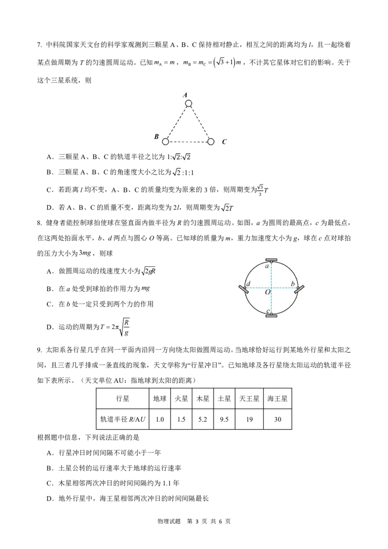 重庆市第八中学2024-2025学年高三上学期入学适应性训练物理试卷_2024-2025高三（6-6月题库）_2024年09月试卷_0909重庆市第八中学2024-2025学年高三上学期入学适应性训练
