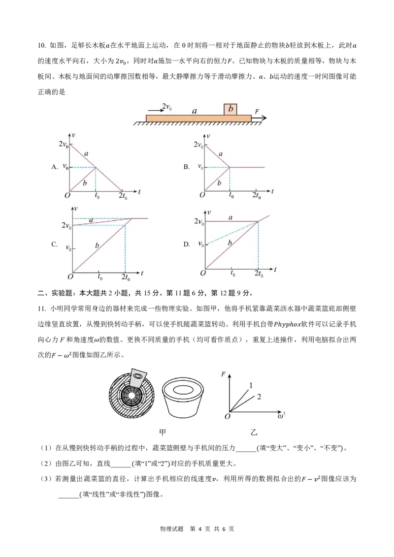 重庆市第八中学2024-2025学年高三上学期入学适应性训练物理试卷_2024-2025高三（6-6月题库）_2024年09月试卷_0909重庆市第八中学2024-2025学年高三上学期入学适应性训练