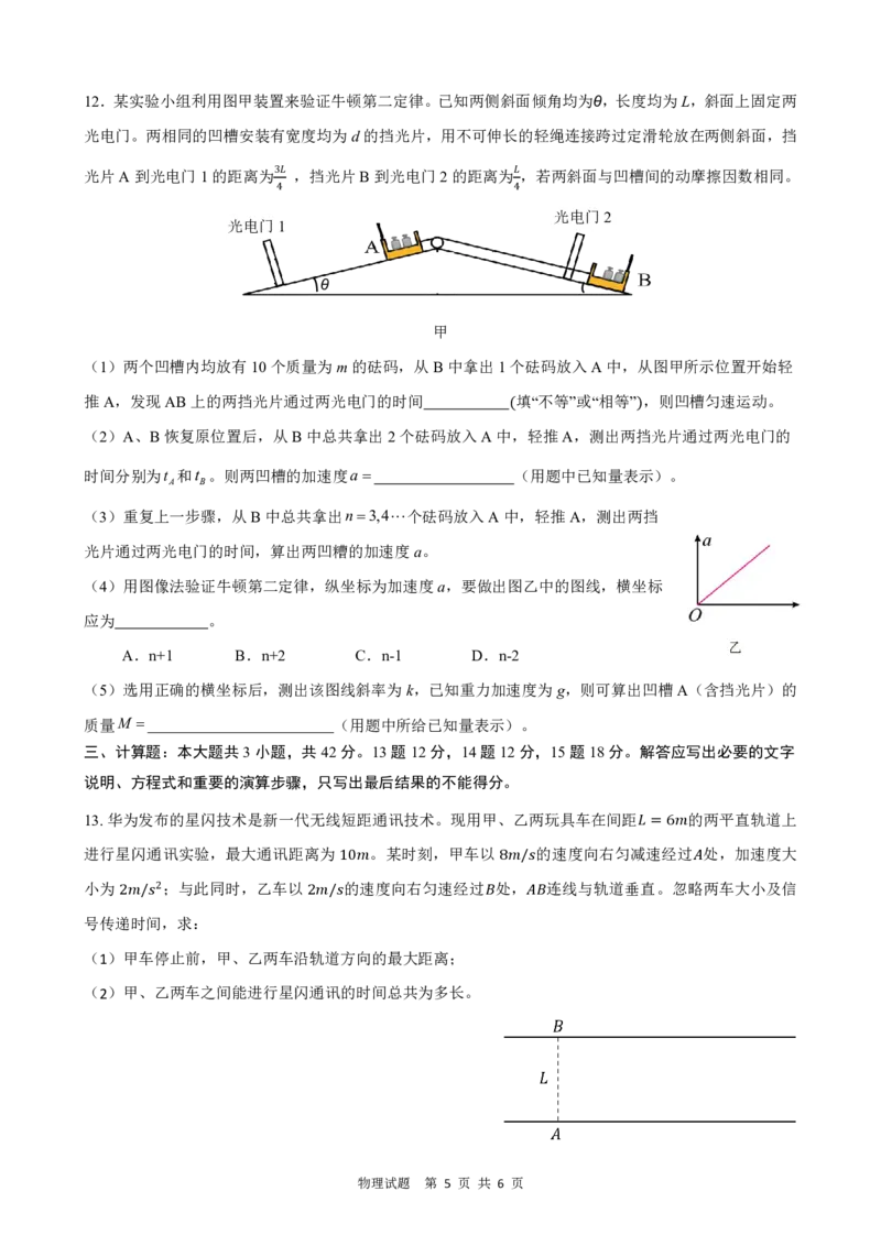 重庆市第八中学2024-2025学年高三上学期入学适应性训练物理试卷_2024-2025高三（6-6月题库）_2024年09月试卷_0909重庆市第八中学2024-2025学年高三上学期入学适应性训练