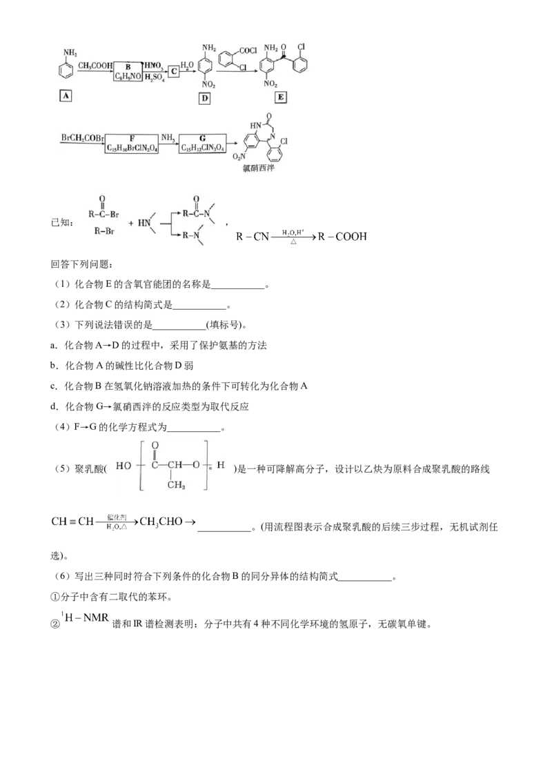 湖北省武汉市部分重点中学2023-2024学年高二下学期期末联考化学试卷Word版无答案_2024-2026高三（6-6月题库）_2024年07月试卷_240702武汉市部分重点中学2023&mdash;2024学年度高二下学期期末联考