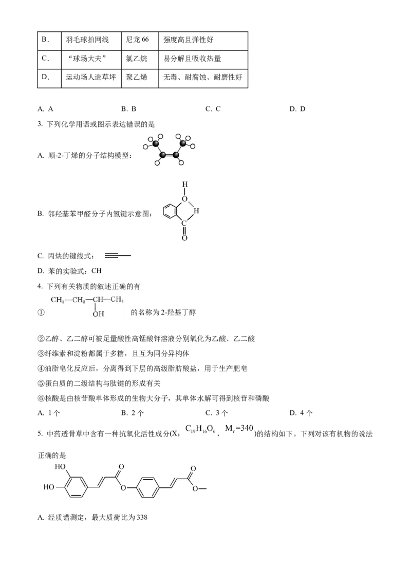 湖北省武汉市部分重点中学2023-2024学年高二下学期期末联考化学试卷Word版无答案_2024-2026高三（6-6月题库）_2024年07月试卷_240702武汉市部分重点中学2023&mdash;2024学年度高二下学期期末联考