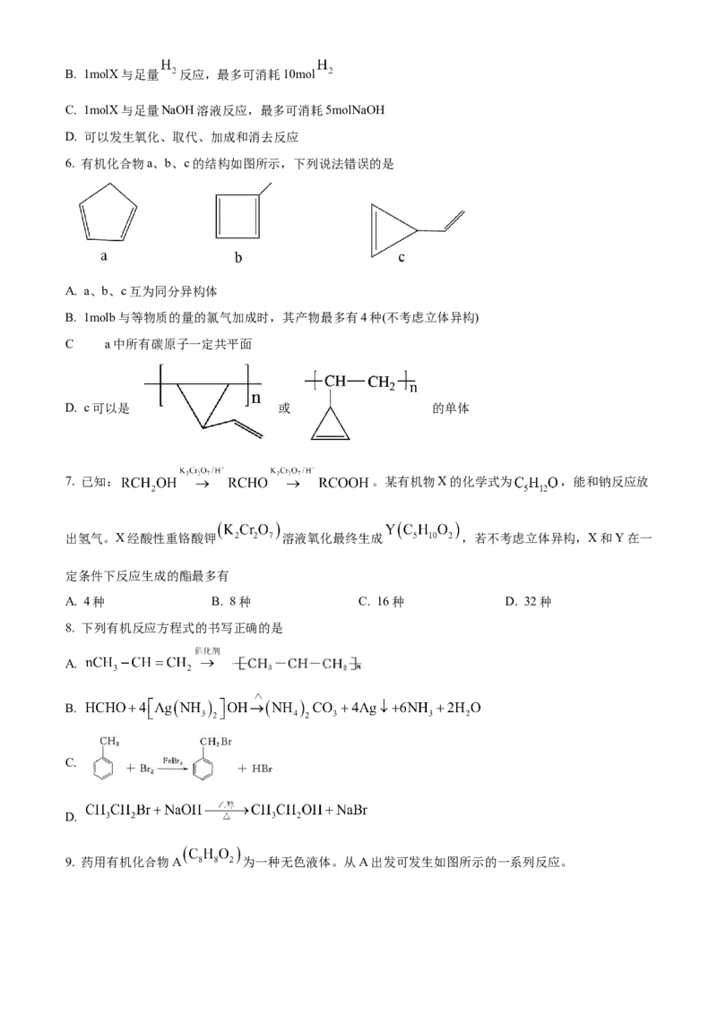 湖北省武汉市部分重点中学2023-2024学年高二下学期期末联考化学试卷Word版无答案_2024-2026高三（6-6月题库）_2024年07月试卷_240702武汉市部分重点中学2023&mdash;2024学年度高二下学期期末联考