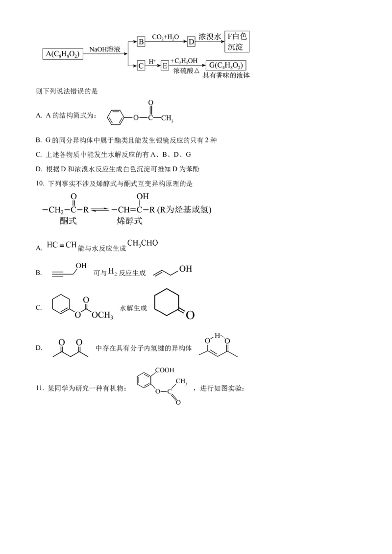 湖北省武汉市部分重点中学2023-2024学年高二下学期期末联考化学试卷Word版无答案_2024-2026高三（6-6月题库）_2024年07月试卷_240702武汉市部分重点中学2023&mdash;2024学年度高二下学期期末联考
