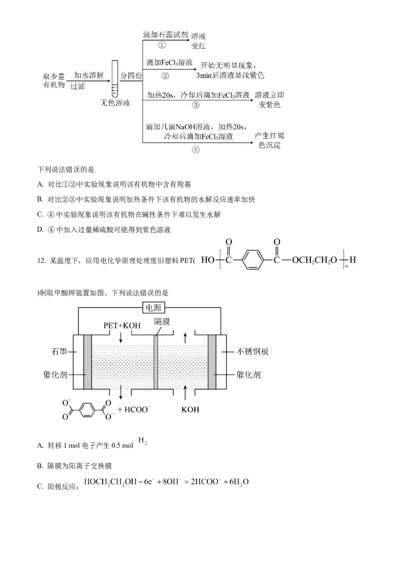 湖北省武汉市部分重点中学2023-2024学年高二下学期期末联考化学试卷Word版无答案_2024-2026高三（6-6月题库）_2024年07月试卷_240702武汉市部分重点中学2023&mdash;2024学年度高二下学期期末联考