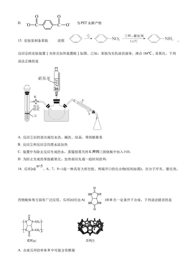 湖北省武汉市部分重点中学2023-2024学年高二下学期期末联考化学试卷Word版无答案_2024-2026高三（6-6月题库）_2024年07月试卷_240702武汉市部分重点中学2023&mdash;2024学年度高二下学期期末联考