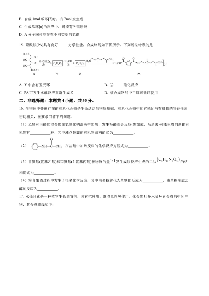 湖北省武汉市部分重点中学2023-2024学年高二下学期期末联考化学试卷Word版无答案_2024-2026高三（6-6月题库）_2024年07月试卷_240702武汉市部分重点中学2023&mdash;2024学年度高二下学期期末联考