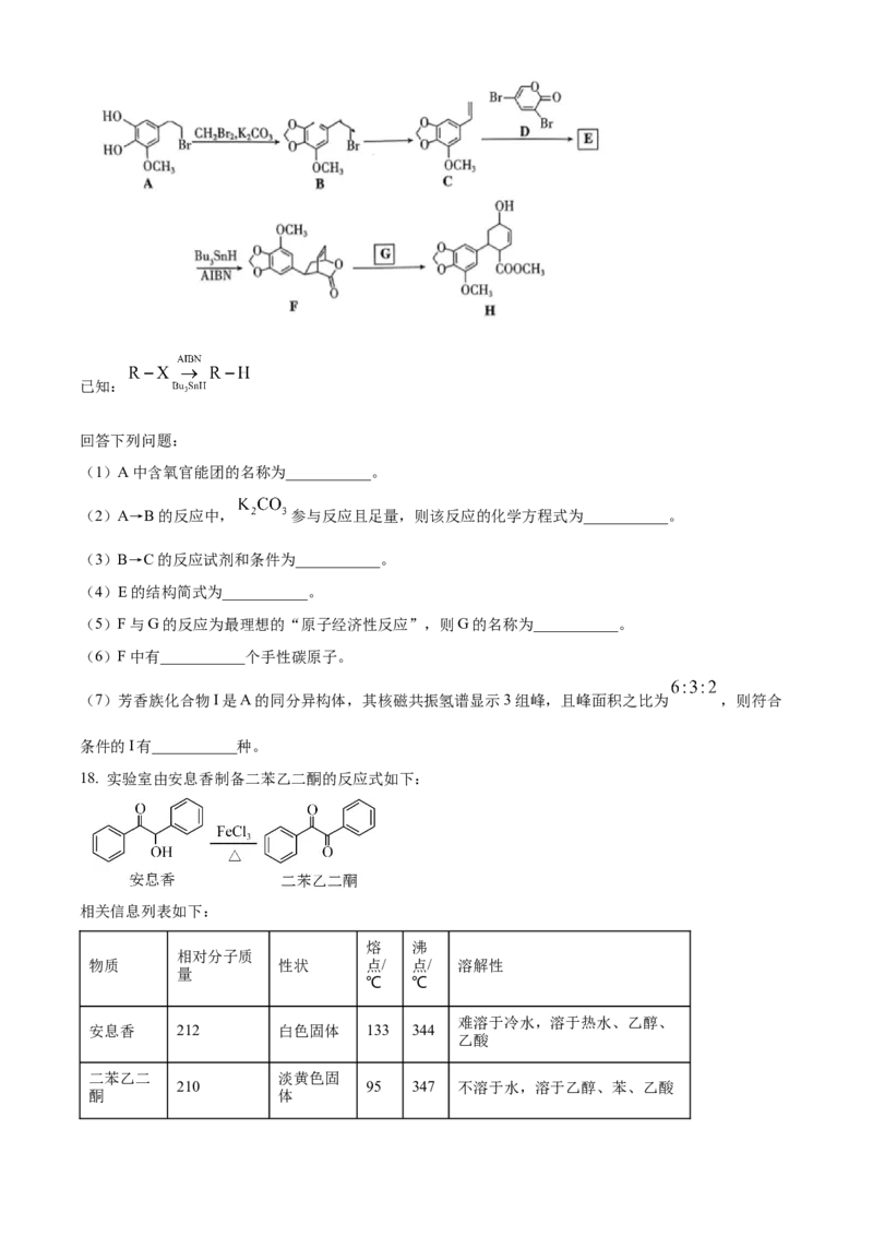 湖北省武汉市部分重点中学2023-2024学年高二下学期期末联考化学试卷Word版无答案_2024-2026高三（6-6月题库）_2024年07月试卷_240702武汉市部分重点中学2023&mdash;2024学年度高二下学期期末联考